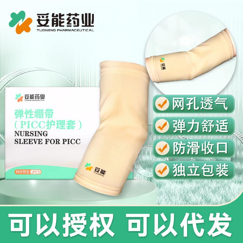 妥能picc置管上臂保护套可调节手臂袖套网状透气胳膊防护化疗弹力