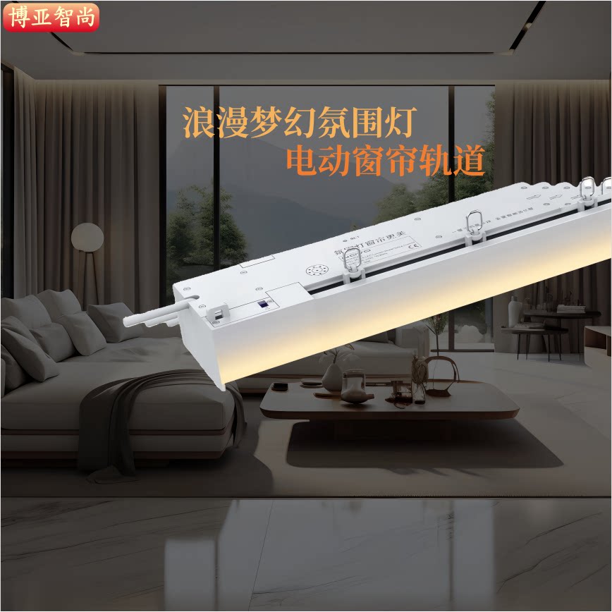 梦幻氛围灯电动窗帘轨道静音舒适窗帘轨道系统全自动语音远程遥控