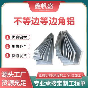 折弯cnc加工不等边工业槽角铝型材L型收边条 厂家直销L型直角角铝