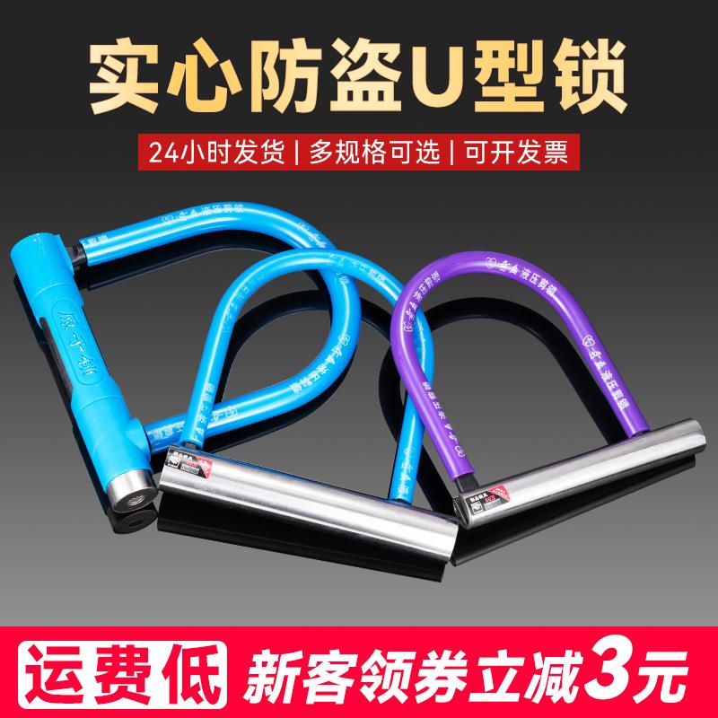 电动车锁 山地自行单车U形锁 锌合金电瓶摩托车防盗锁具