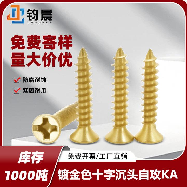 M2-M4金色十字沉头自攻螺丝KA镀金平头自攻钉碳钢金黄色尖尾螺丝
