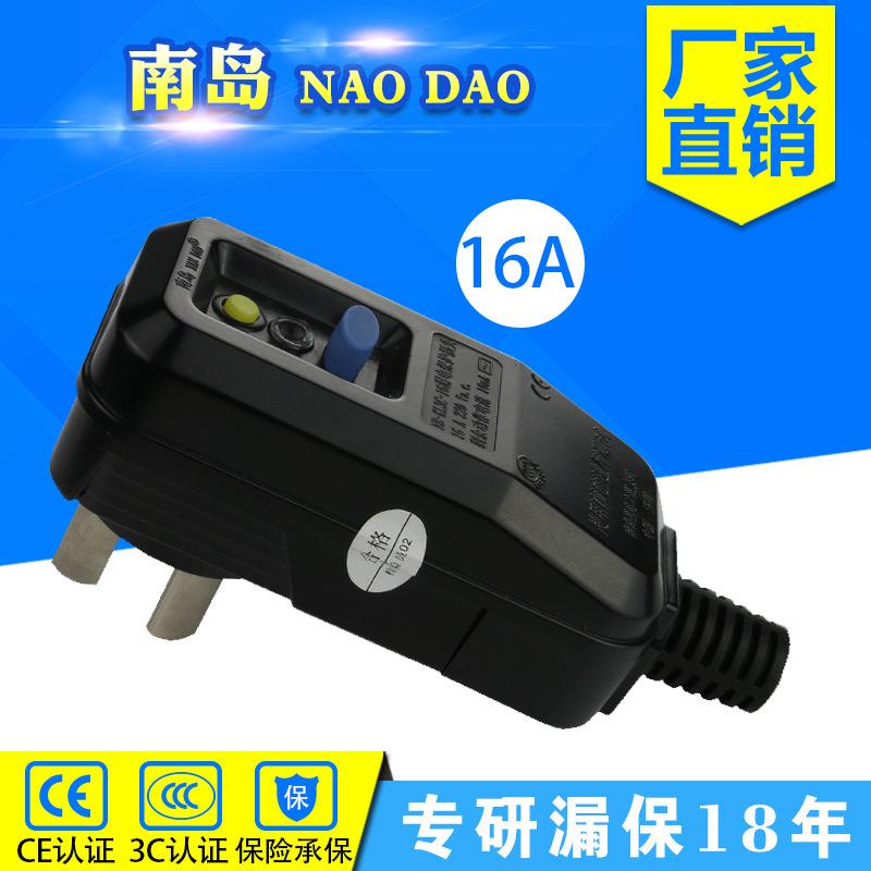 南岛黑色漏保插头工厂16A热水器空调大功率漏电保护器插头