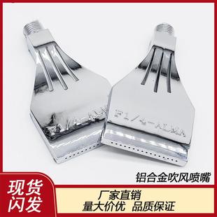 铝合金吹风喷嘴 F型铝合金 吹风喷嘴喷咀 喷头扁平风刀嘴 吹气嘴