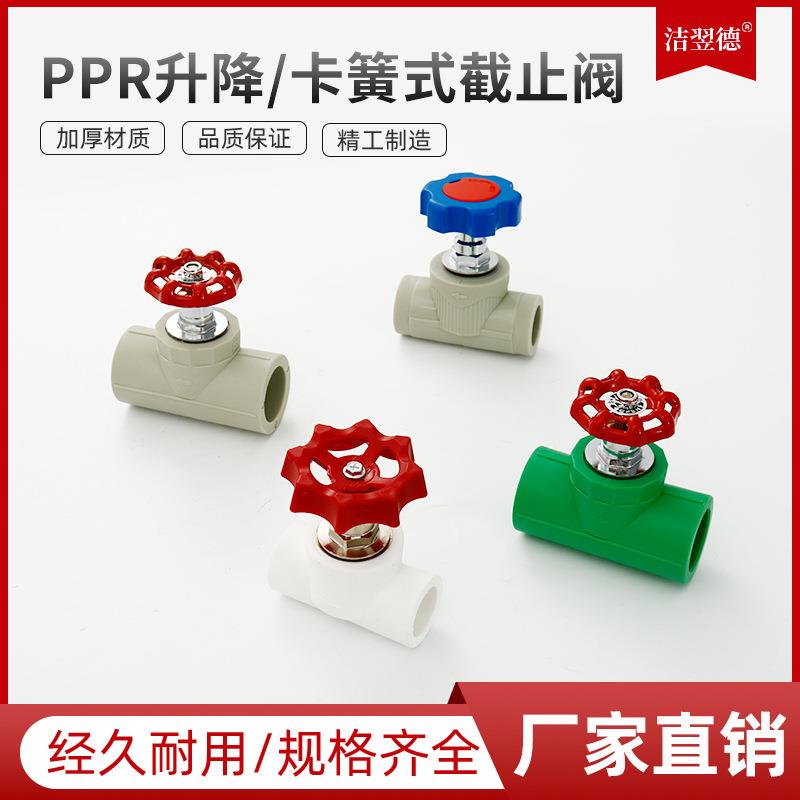 厂家推荐 PPR升降式截止阀 水管管件配件 多规格PPR截止阀家装