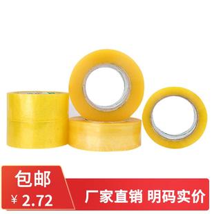 广东厂家直销胶纸胶带打包胶纸封箱胶纸米黄胶纸透明胶带封箱胶纸