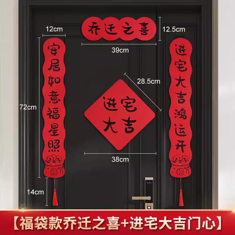 乔迁对联新居布置新房搬家入宅仪式门贴乔迁之喜装饰用品大全