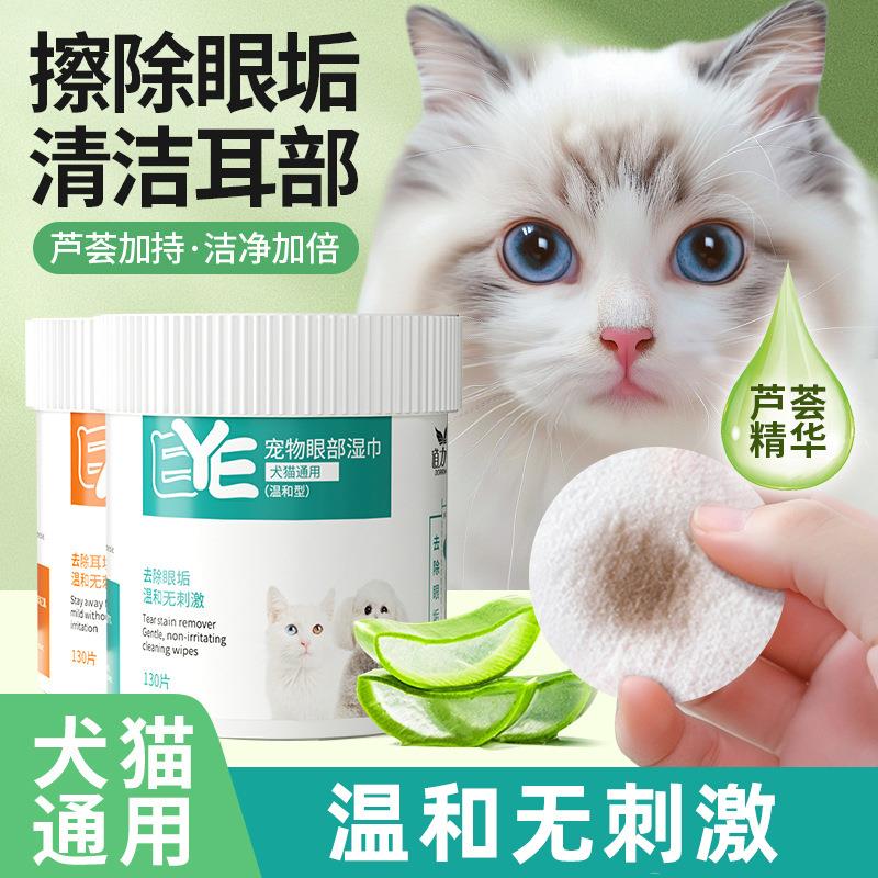 宠物清洁泪痕湿巾 130片无纺布材质眼部湿巾清洁眼垢犬猫通用湿巾