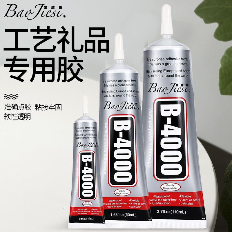 厂家胶水厂家 B4000工艺品胶水B7000胶DIY胶车模胶手机屏幕胶