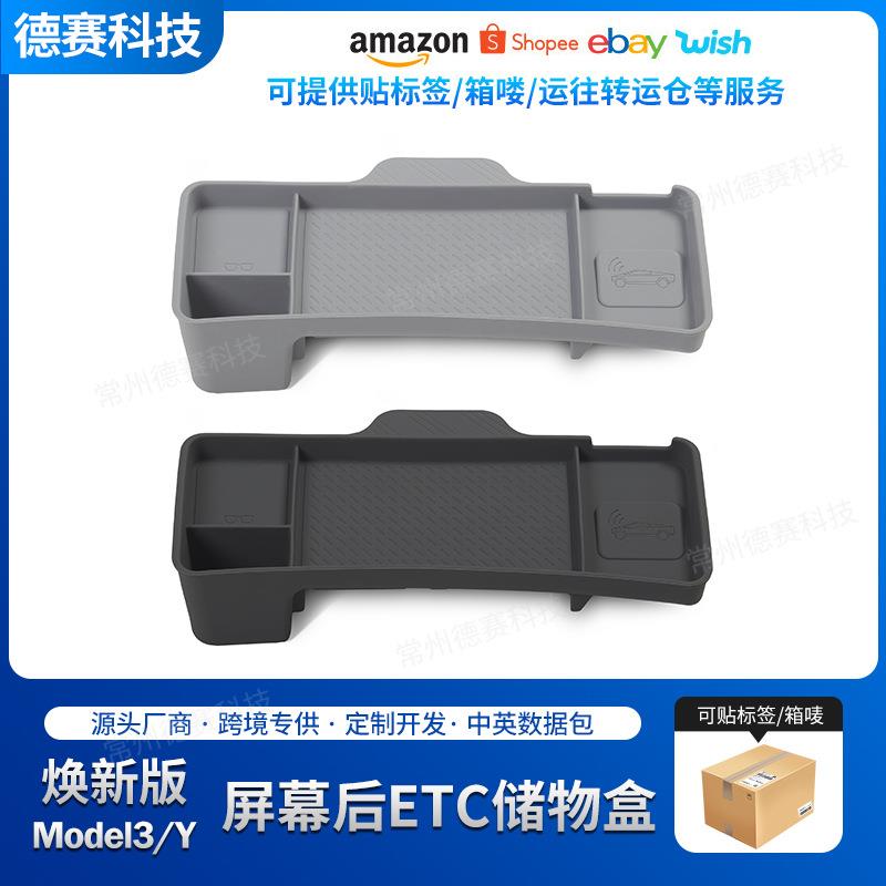 适用于焕新版model3Y硅胶仪表台ETC支架储物盒内饰收纳盒汽车配件