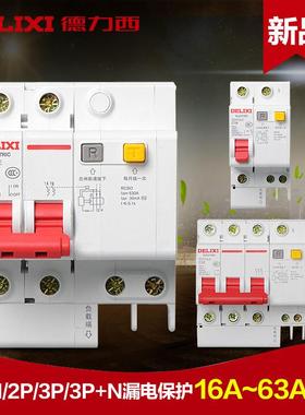 德力西空气开关带漏电保护器DZ47sLE 1 2 3 4P63A触电保护断路器