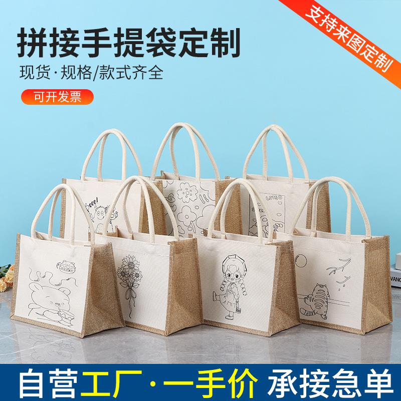 拼接涂鸦帆布袋空白手绘DIY礼品帆布袋宿舍大容量收纳麻布手提袋