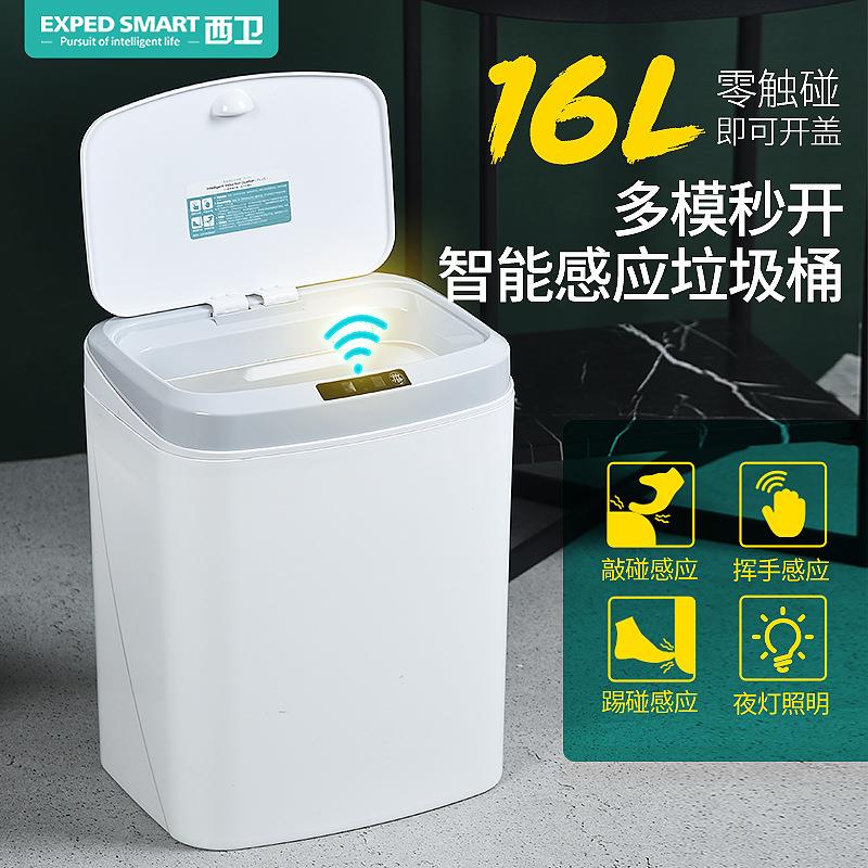 16L智能感应垃圾桶家用厨房客厅卧室卫生间全自动电动踢碰敲碰