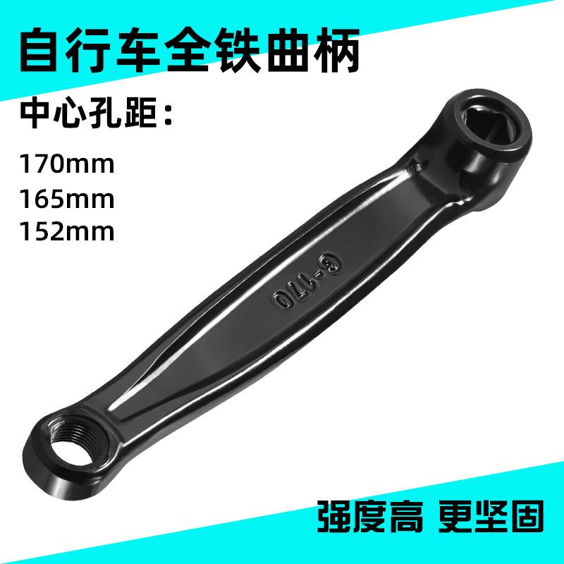 自行车脚踏曲柄左165山地车公路车脚蹬连接杆170动感单车脚拐通用