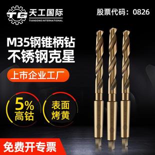50.0mm 天工M35含钴锥柄麻花钻头高速钢材质10.2mm 不锈钢用