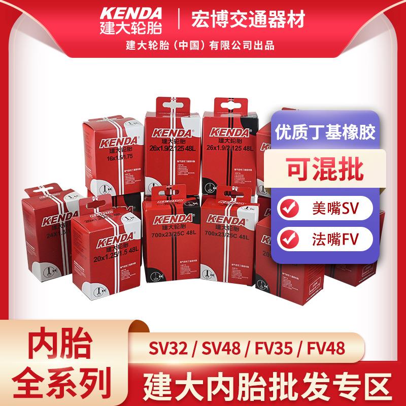 建大内胎12 16 20 24 26 27.5 29寸700C 美/法嘴 48L 60L 内胎