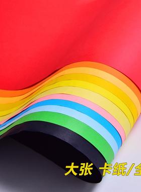 全开彩色250g硬卡纸 手工折纸贺卡幼儿园绘画纸加厚大张装饰纸