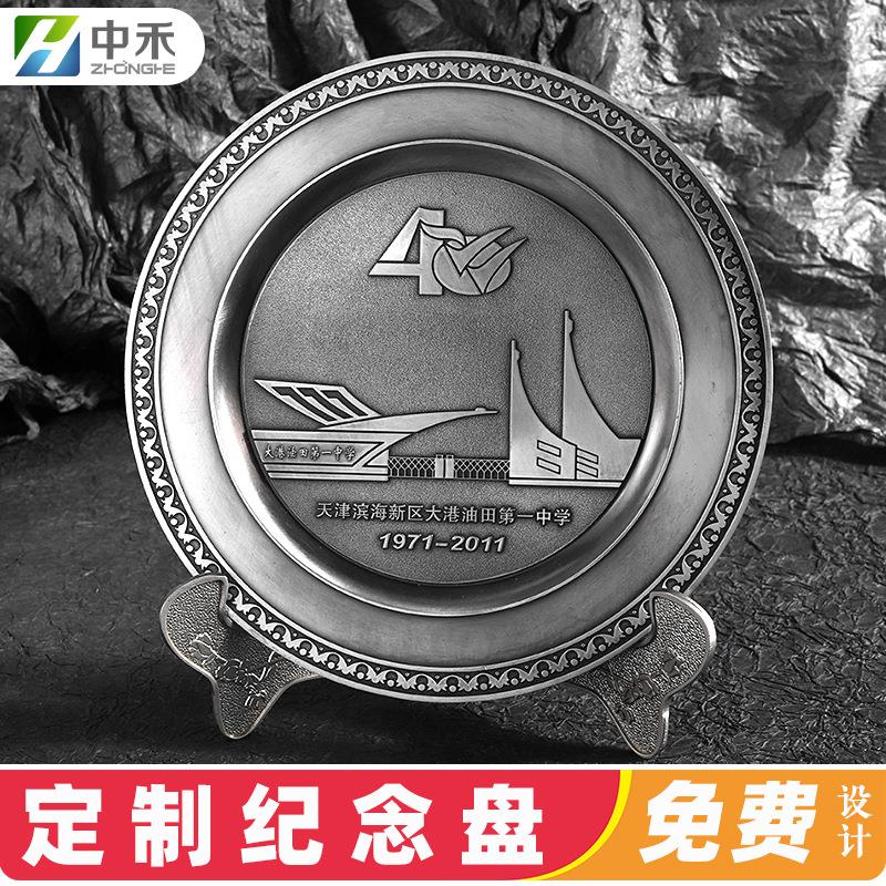 金属纪念盘定制 公司周年庆典铜盘摆件 院校师生纪念金属奖盘定做