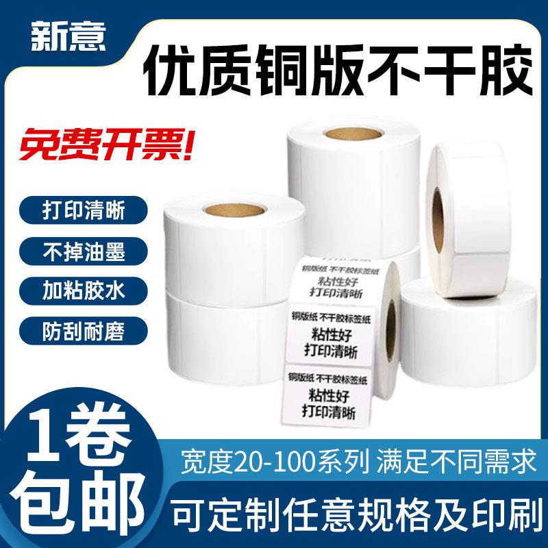 铜板纸标签纸10 20 30 40 50 60 70 80 90 100铜板不干胶标签打印