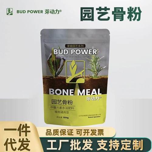 芽动力家庭园艺骨粉花卉果树绿植阳台盆栽小菜园地栽营养肥料花肥