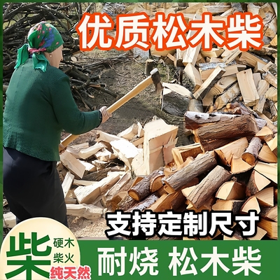 松木柴火干柴户外篝火烧烤取暖壁炉专用木财耐烧少烟木柴烧火室外