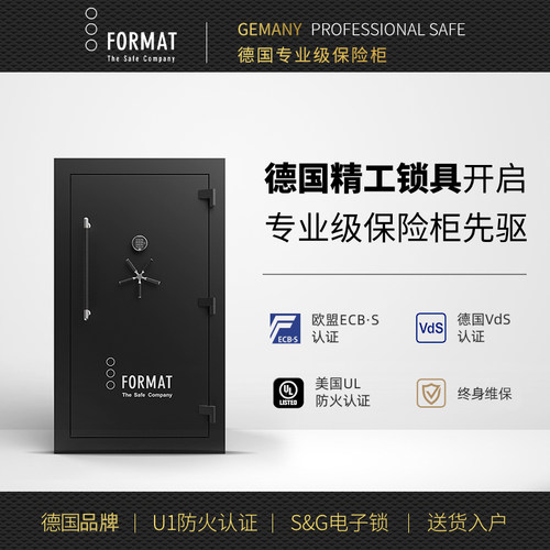 德国进口福美德保险柜防火防盗