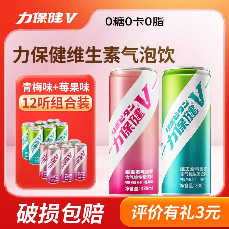 力保健青梅味维生素牛磺酸