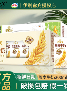 1月产伊利谷粒多颗粒燕麦牛奶200ml*12盒燕麦奶学生营养早餐送礼