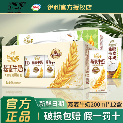 伊利谷粒多燕麦牛奶200ml燕麦奶