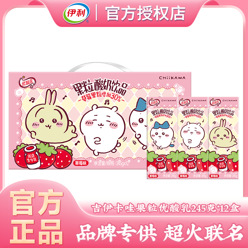 伊利优酸乳果粒酸奶饮品245g12盒