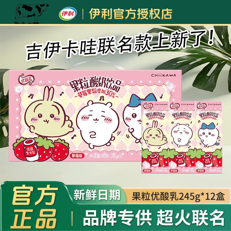 伊利优酸乳  伊利官方授权 正品保证