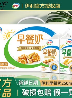 12月伊利早餐奶麦香核桃味250ml*24盒整箱装成人学生营养牛奶送礼