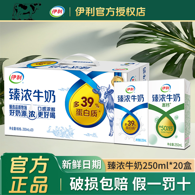 伊利臻浓牛奶早餐牛奶咖啡伴侣