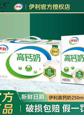 2月新货伊利高钙奶250ml*24盒送礼中老年人学生纯牛奶早餐奶整箱