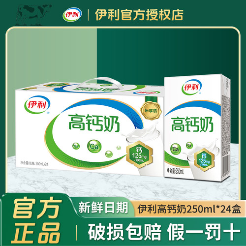 伊利250ml*24盒高钙奶纯牛奶早餐