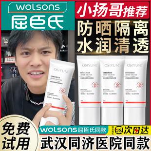 武汉同济医院的防晒霜清爽一夏清凉一夏隔离霜官方旗舰店正品男女