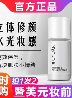 暨芙元妆前乳磨皮隔离控油保湿补水不卡粉提亮肤色隐形毛孔娅芝