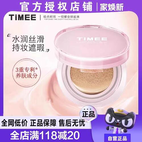 TIMEE小阳同款气垫粉底液滤镜无暇水润正品官方旗舰店戈戈小熊HI