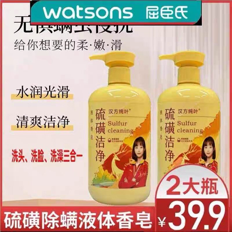 【除螨止痒】硫磺除螨皂液体皂 沐浴露
