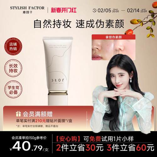雅因子stor素颜霜妆前乳隔离提亮水润服帖持妆隐毛孔不卡粉底YSY