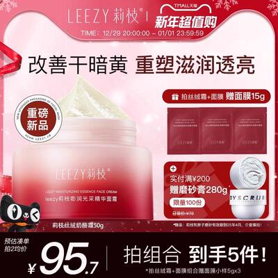 荔枝莉枝面霜嘭润光采精华保湿保湿补水滋润淘芙妮官方正品旗舰店