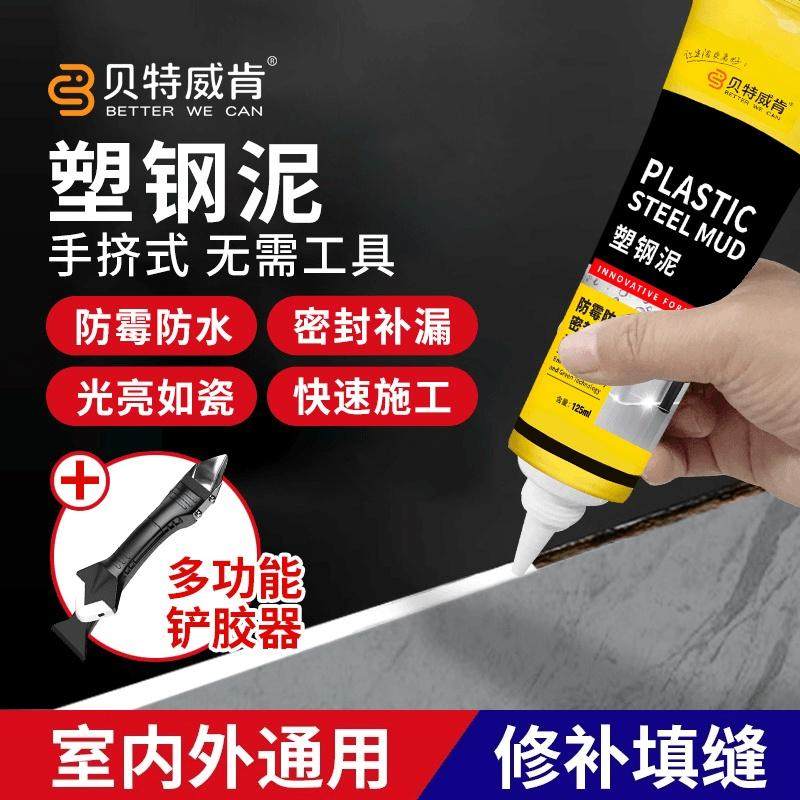 贝特威肯新升级塑钢泥马桶地板门窗水槽填缝补漏无胶枪防水防霉,基础建材,家具地板修补膏/笔,淘宝优惠券,粉丝福利购,淘宝优惠卷