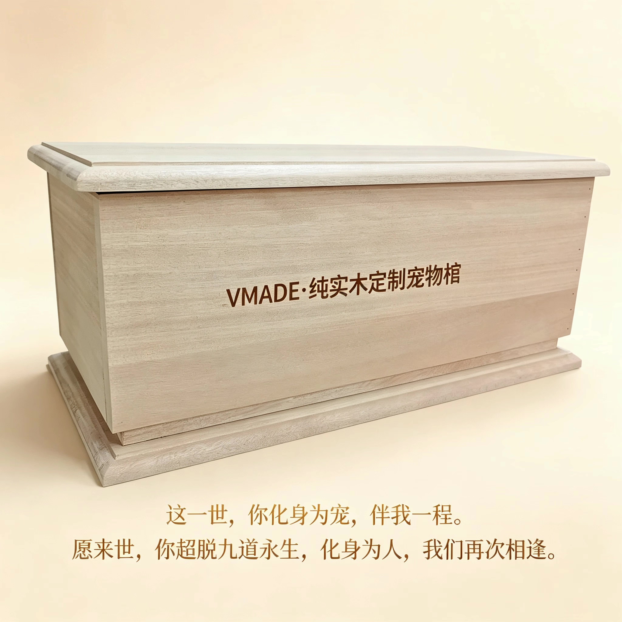 VMADE实木定制宠物骨灰盒木质储物盒白色胡桃木色