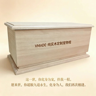 VMADE实木定制宠物骨灰盒木质储物盒白色胡桃木色
