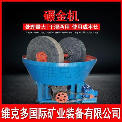 碾金机铜铁铝银属矿粉 脉金岩金矿开采湿碾磨机 1600型湿式碾金机