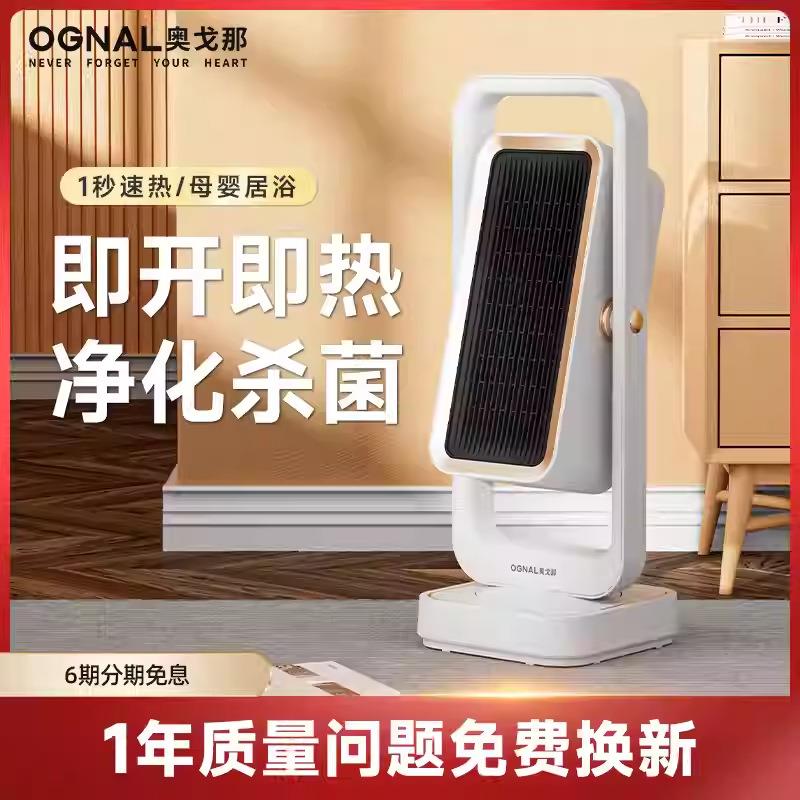 奥戈那OGNAL暖风机取暖器家用节能电暖气小型电热暖器速热烤火炉