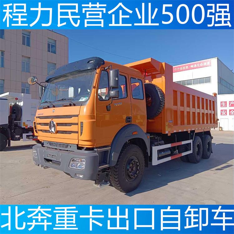 出口外贸北奔重卡6*4自卸车翻斗车厂家直供重汽陕汽出口自卸卡车