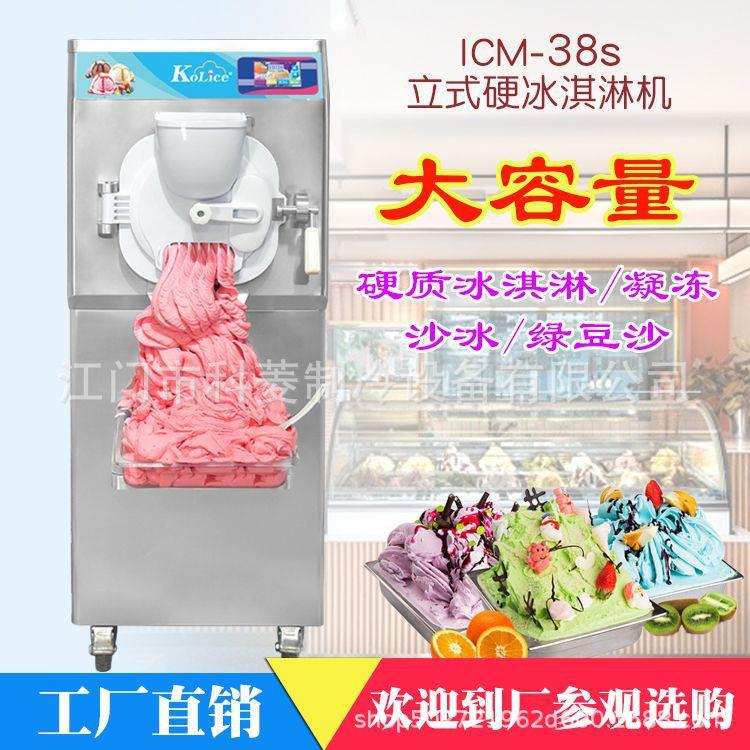 商用全自动软冰激凌机 立式硬冰淇淋机不锈钢甜筒机台式雪糕机器