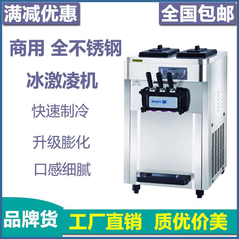 松奇商用冰淇淋机 全自动不锈钢甜筒雪糕机立式 商用软冰激凌机