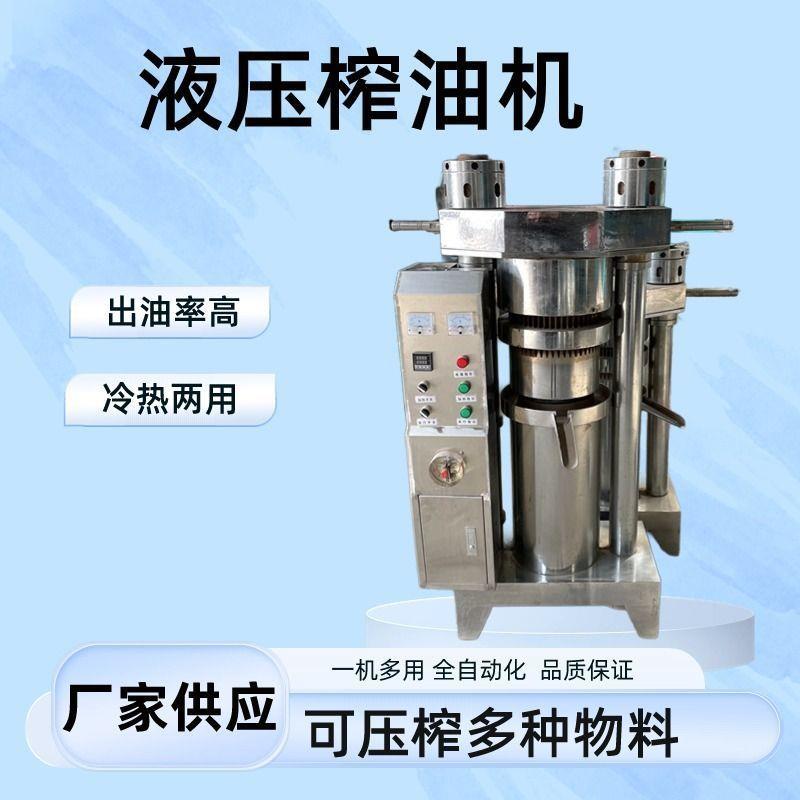 新款商用液压榨油机花生芝麻全自动压榨机油坊香油机中型冷热两用