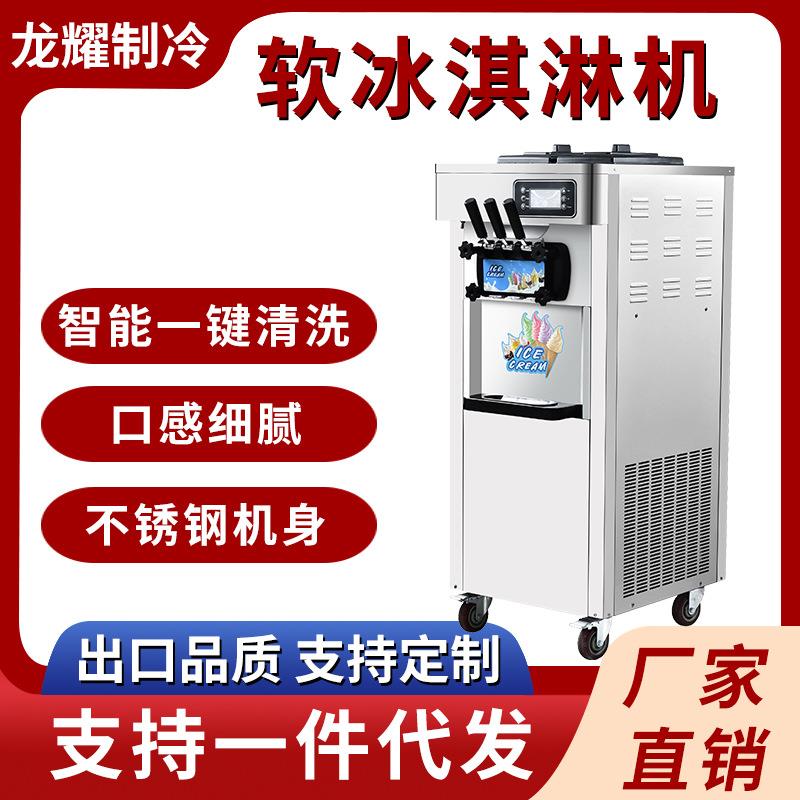 软冰淇淋机商用全自动立式甜筒圣代雪糕机三口味冰激凌机